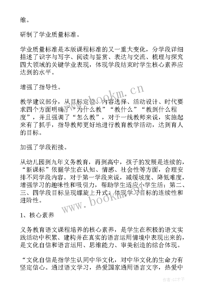 最新小学语文课例式解读心得体会 小学语文课程标准解读心得体会(精选5篇)