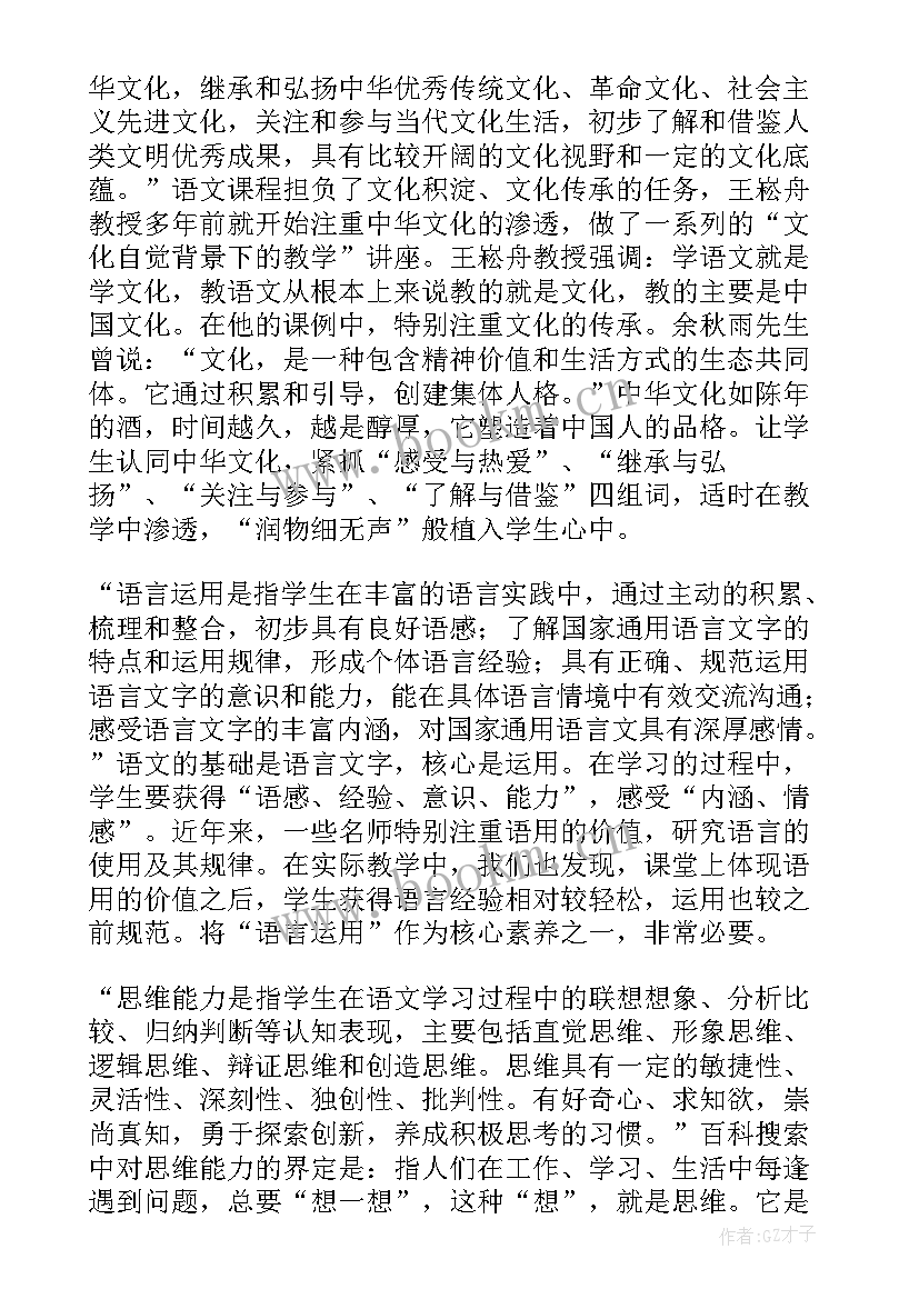 最新小学语文课例式解读心得体会 小学语文课程标准解读心得体会(精选5篇)