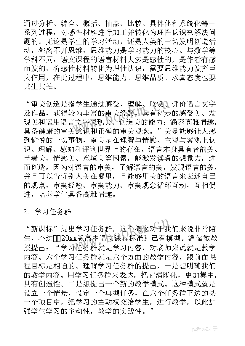 最新小学语文课例式解读心得体会 小学语文课程标准解读心得体会(精选5篇)