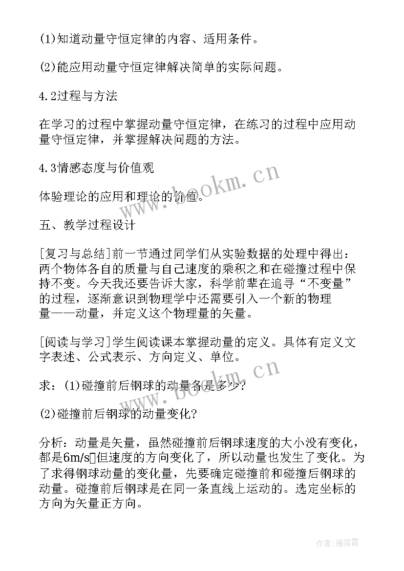 2023年高中物理教资教案设计(通用9篇)