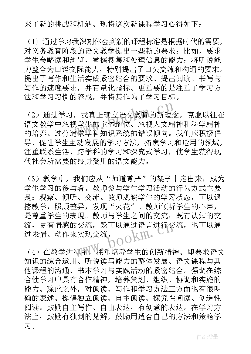 2023年义务教育科学课程标准版 义务教育语文课程标准学习心得感悟(实用5篇)