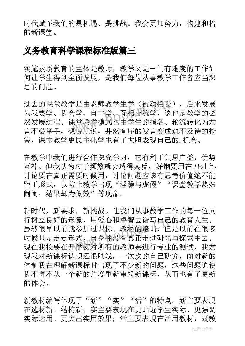 2023年义务教育科学课程标准版 义务教育语文课程标准学习心得感悟(实用5篇)