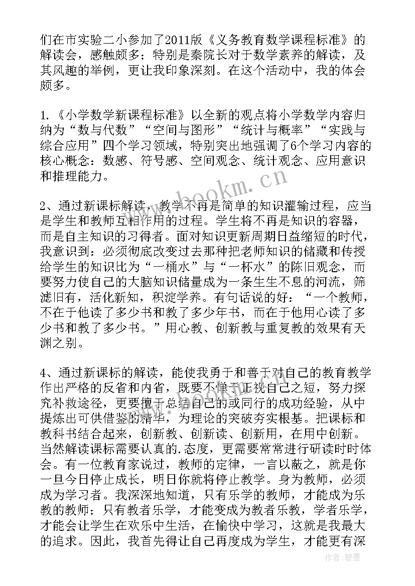 2023年义务教育科学课程标准版 义务教育语文课程标准学习心得感悟(实用5篇)