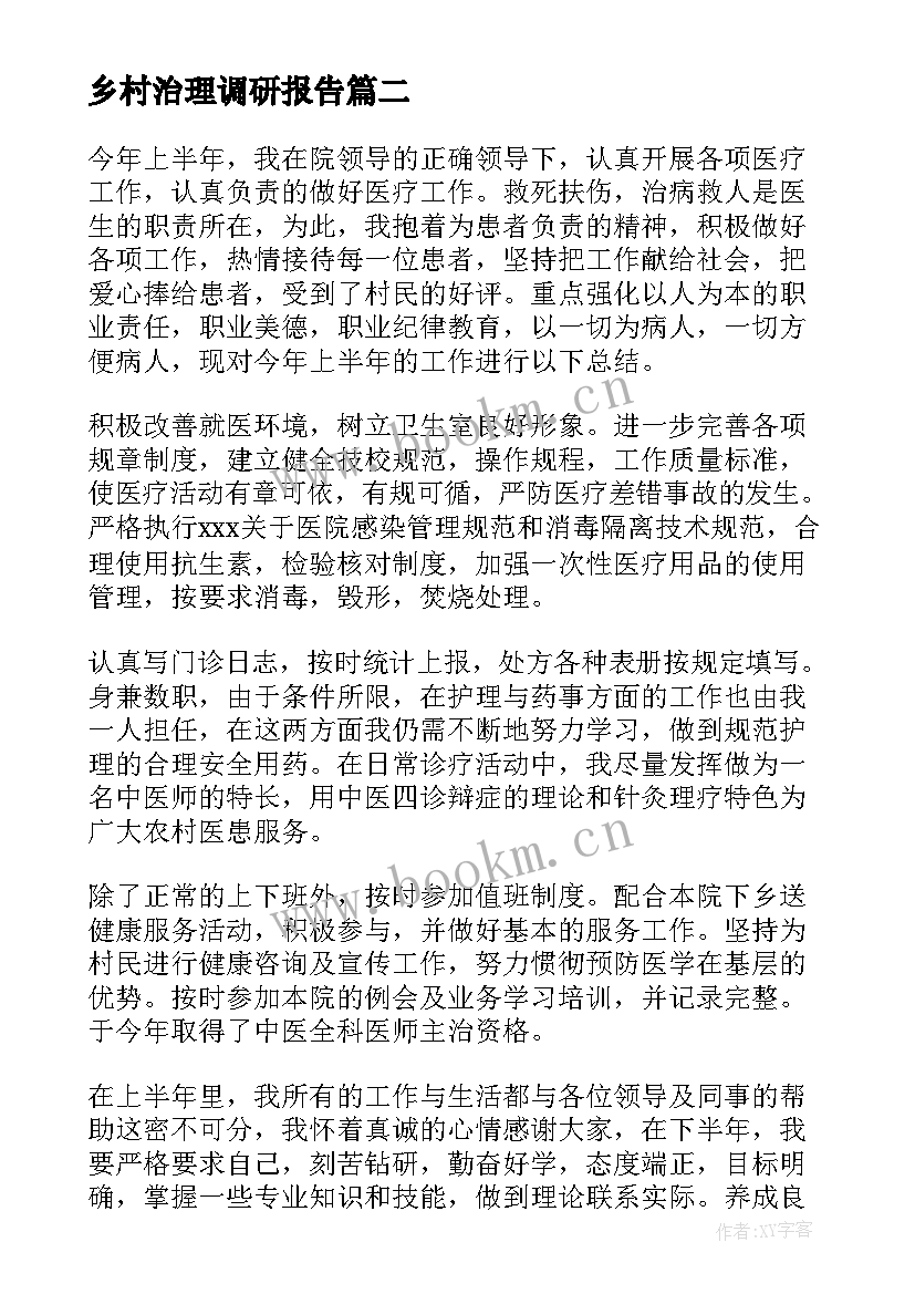 最新乡村治理调研报告 乡村数字治理调研报告优选(汇总5篇)