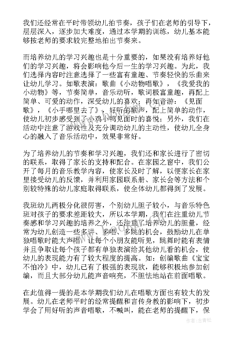 2023年音乐老师工作情况的个人总结(优秀5篇)