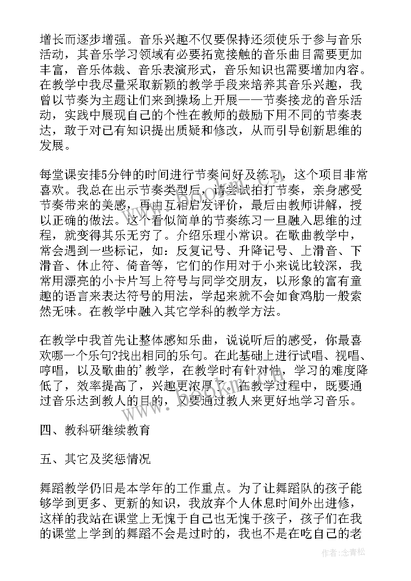 2023年音乐老师工作情况的个人总结(优秀5篇)