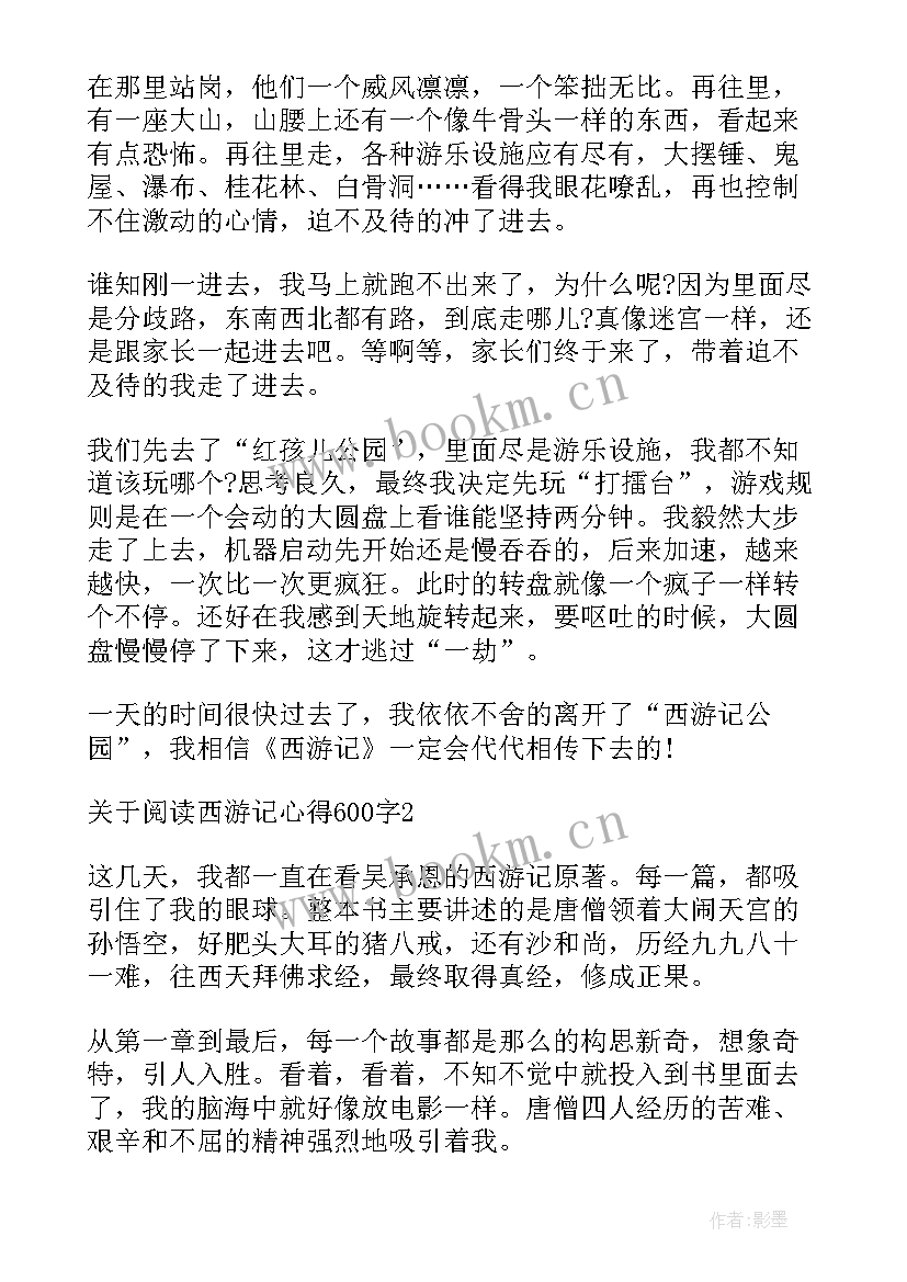 最新中学生旅游心得体会(模板5篇)