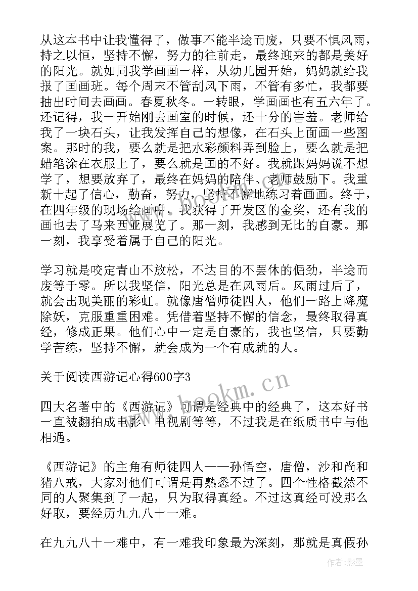 最新中学生旅游心得体会(模板5篇)