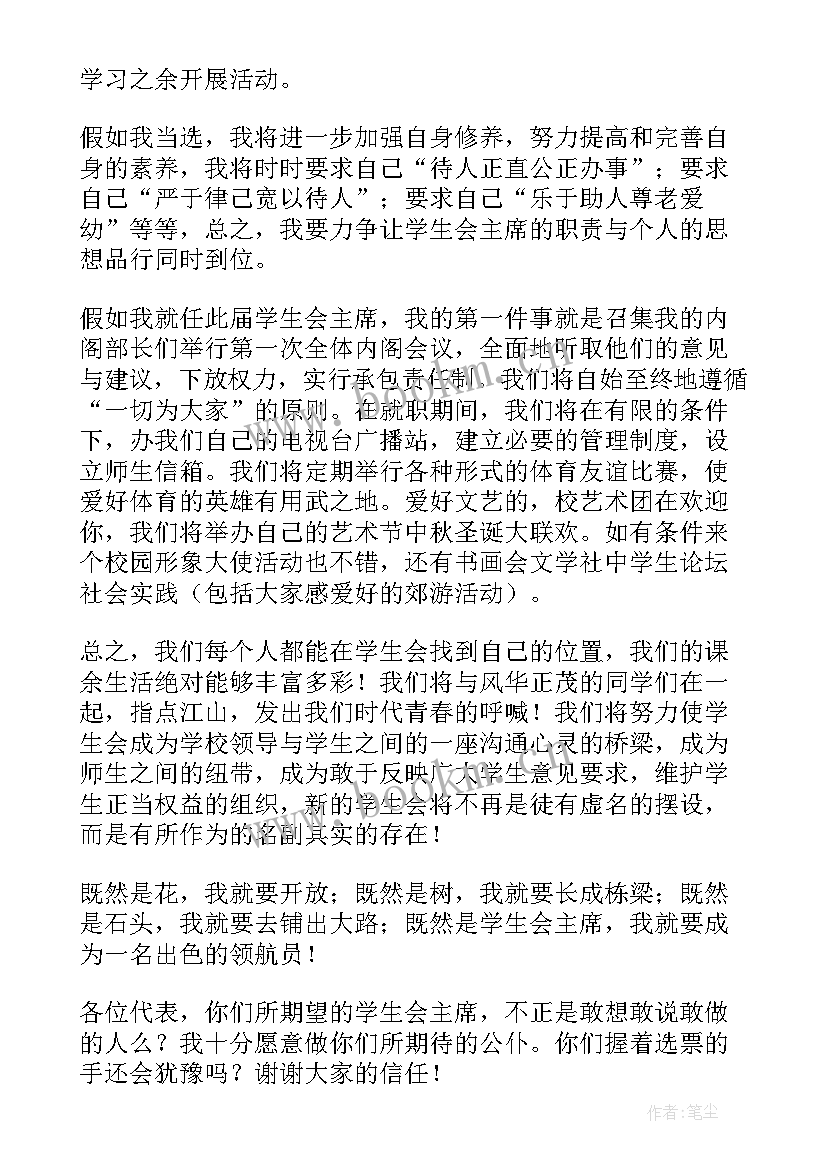 最新竞选学生会干部演讲稿大学生 大学学生会干部竞选演讲稿(模板7篇)