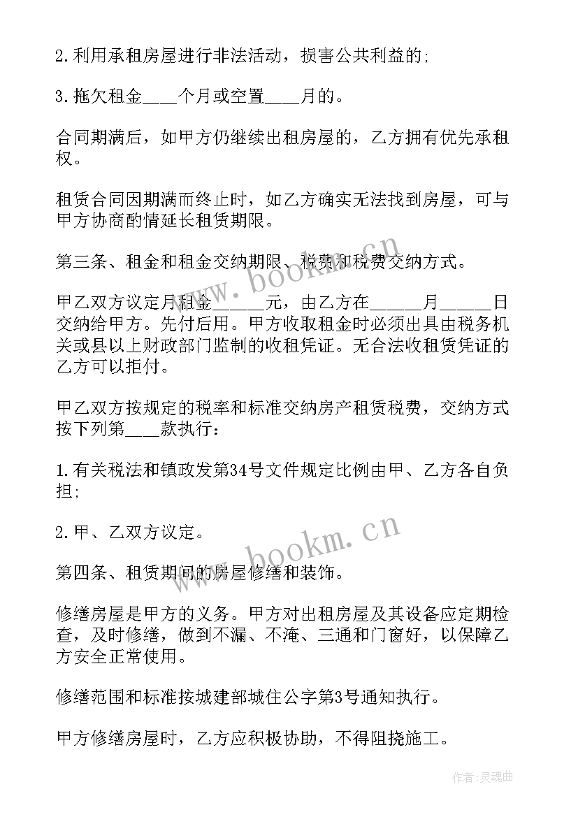 2023年有房出租港剧 自有房屋出租合同(优质5篇)