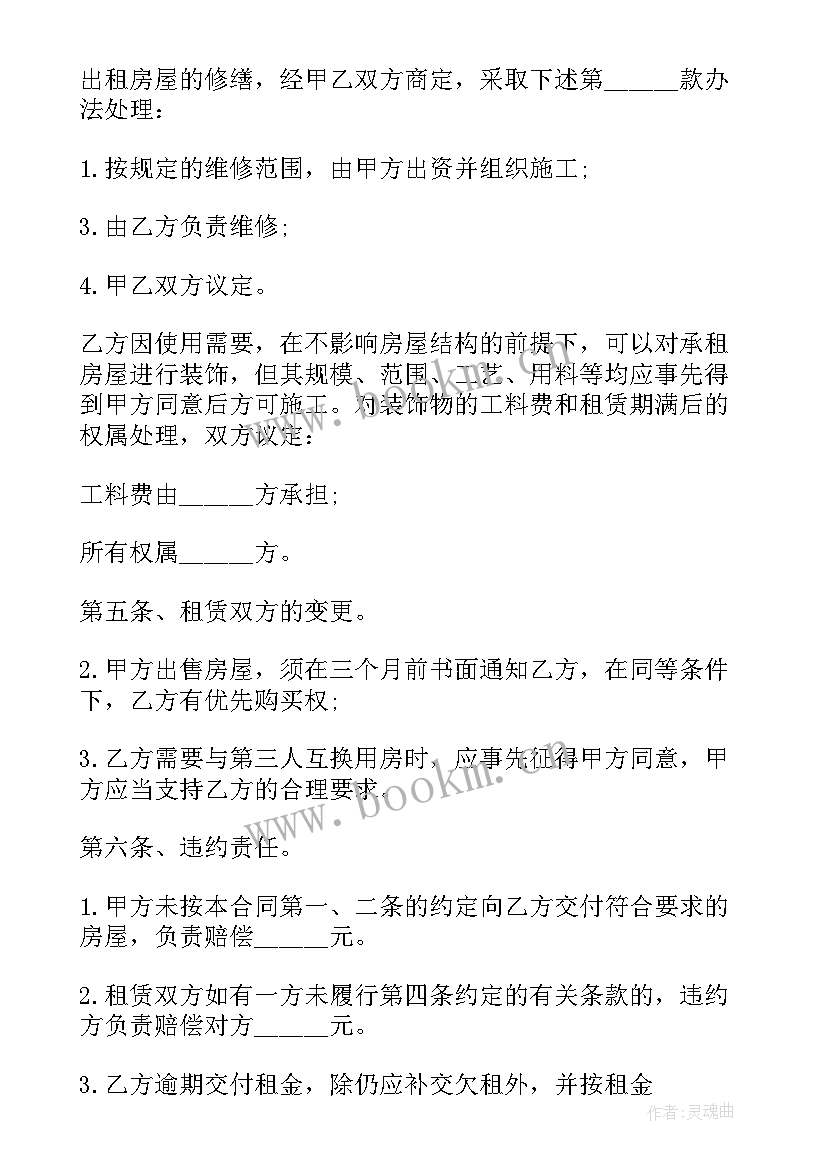 2023年有房出租港剧 自有房屋出租合同(优质5篇)