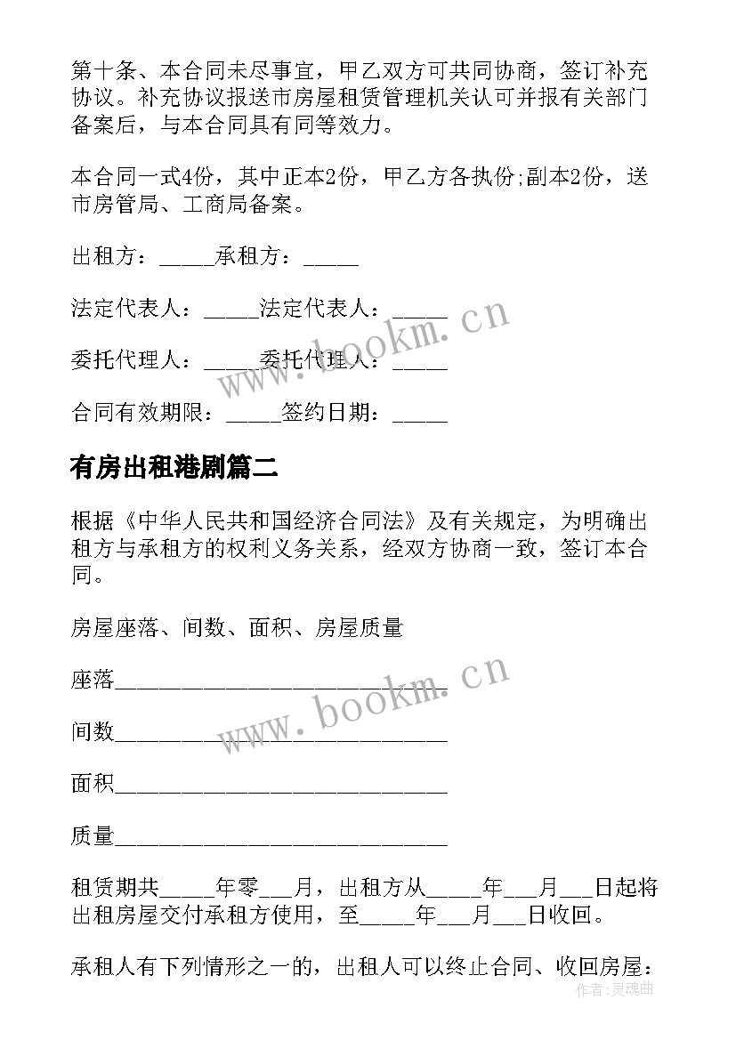 2023年有房出租港剧 自有房屋出租合同(优质5篇)