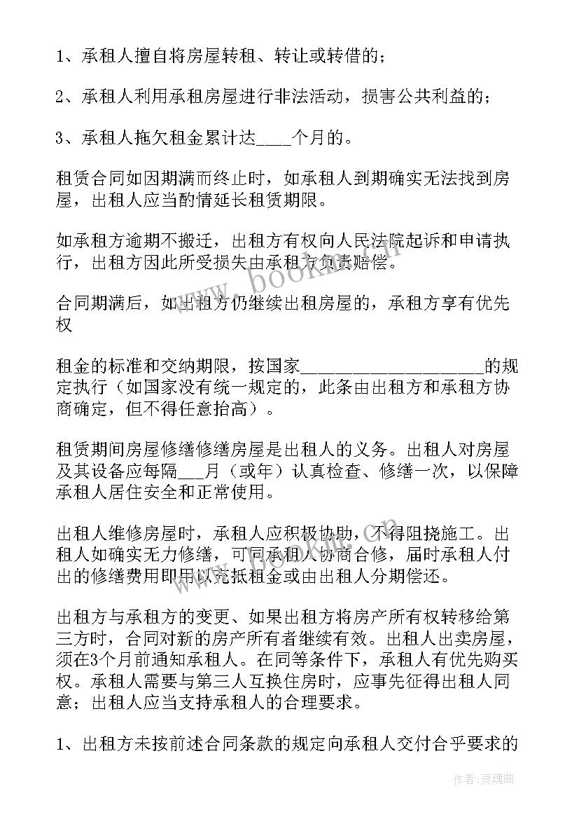 2023年有房出租港剧 自有房屋出租合同(优质5篇)