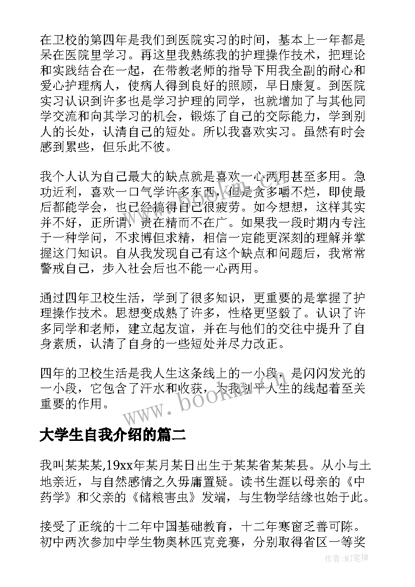 2023年大学生自我介绍的(实用9篇)