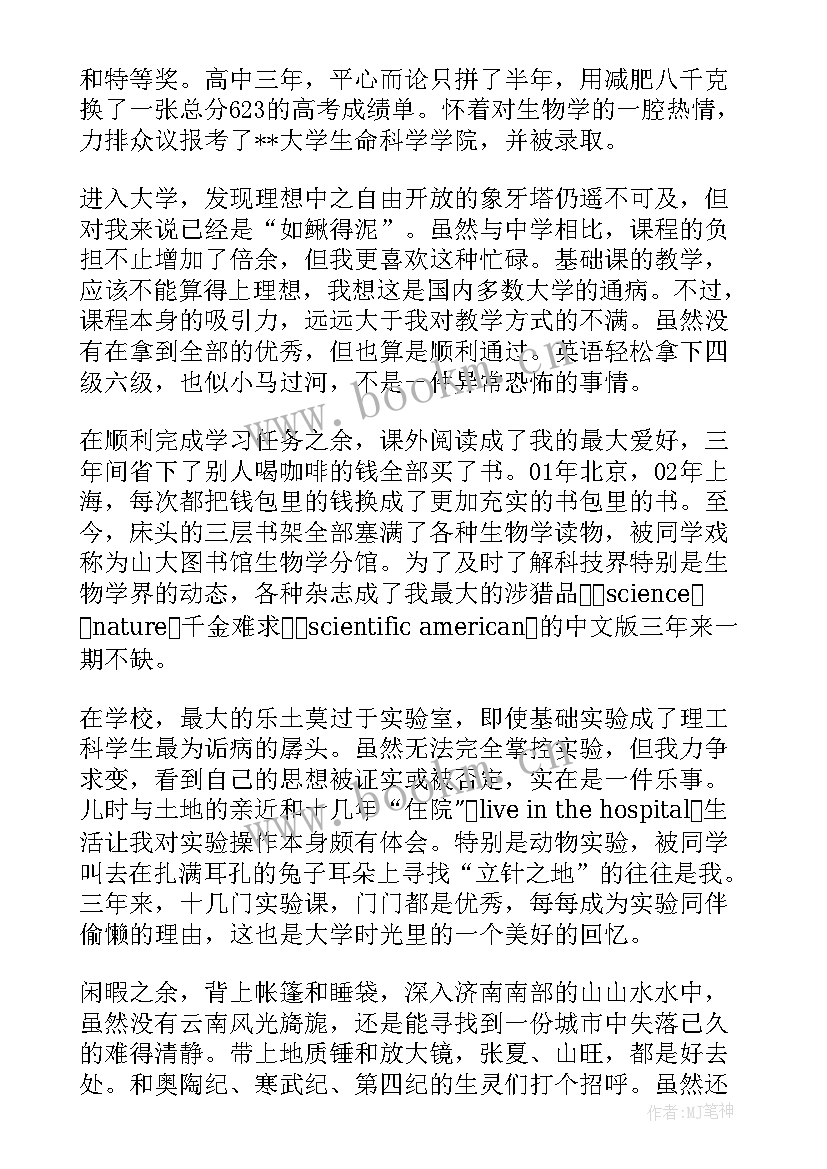 2023年大学生自我介绍的(实用9篇)