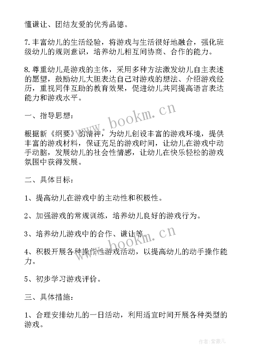 幼儿园大班活动计划表 幼儿园大班游戏活动计划(优质9篇)