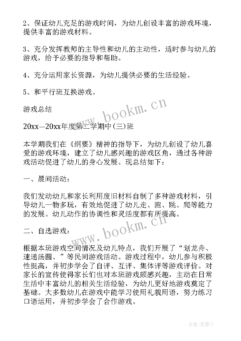 幼儿园大班活动计划表 幼儿园大班游戏活动计划(优质9篇)