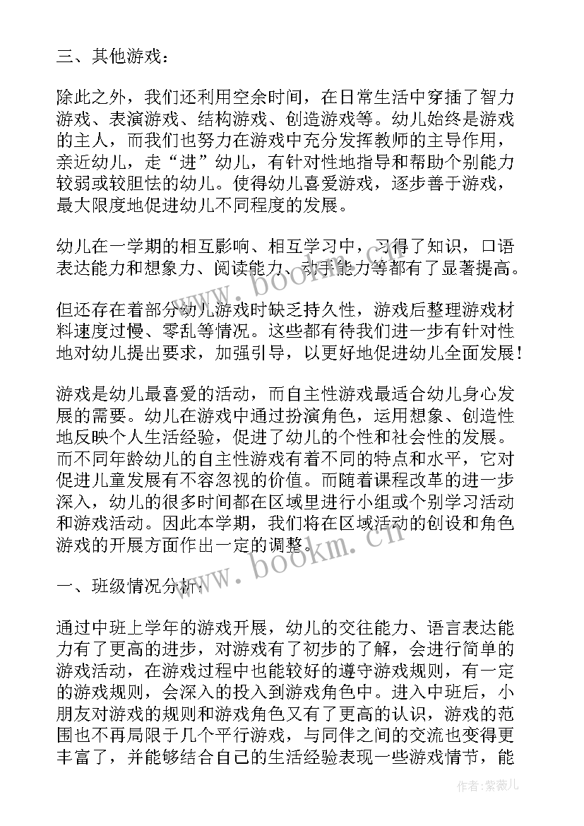 幼儿园大班活动计划表 幼儿园大班游戏活动计划(优质9篇)