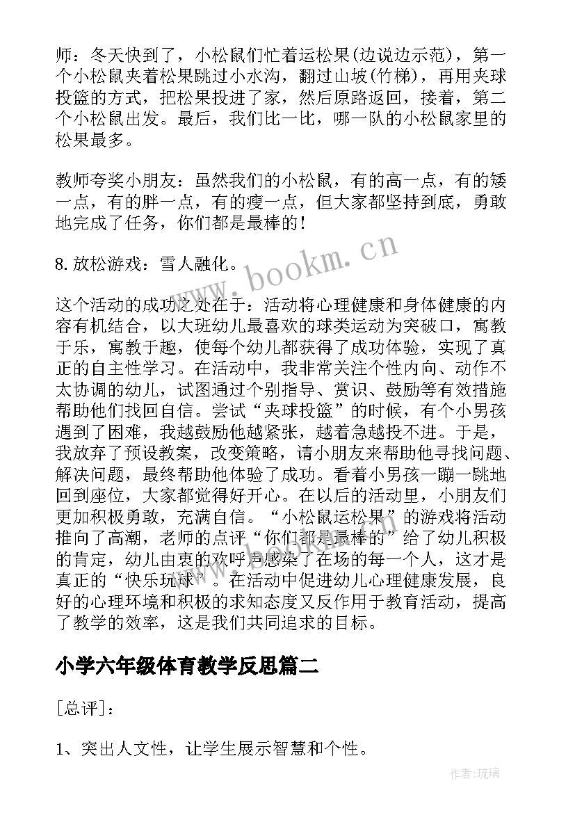 小学六年级体育教学反思(优质6篇)