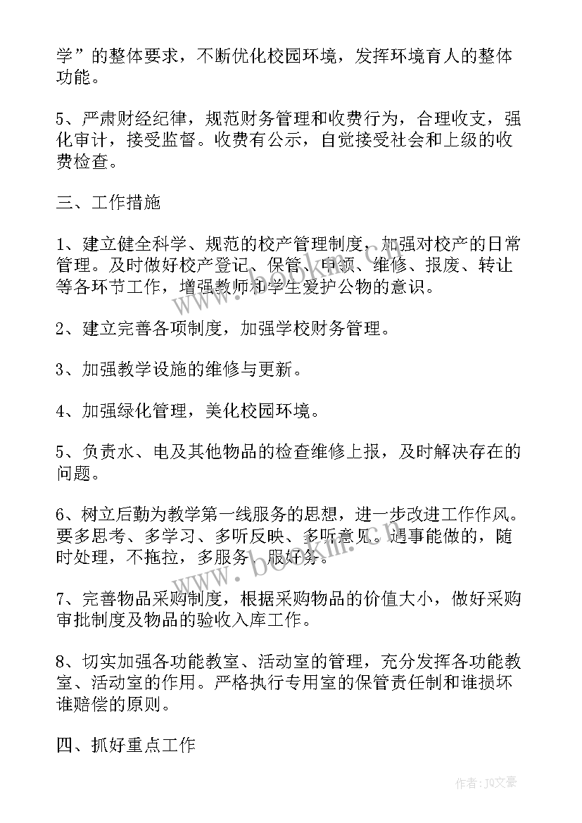 2023年学校后勤部门工作总结 学校后勤部门工作计划(通用5篇)