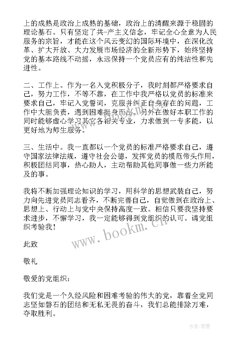 第三季度预备党员思想汇报 预备党员第三季度个人思想汇报(通用8篇)