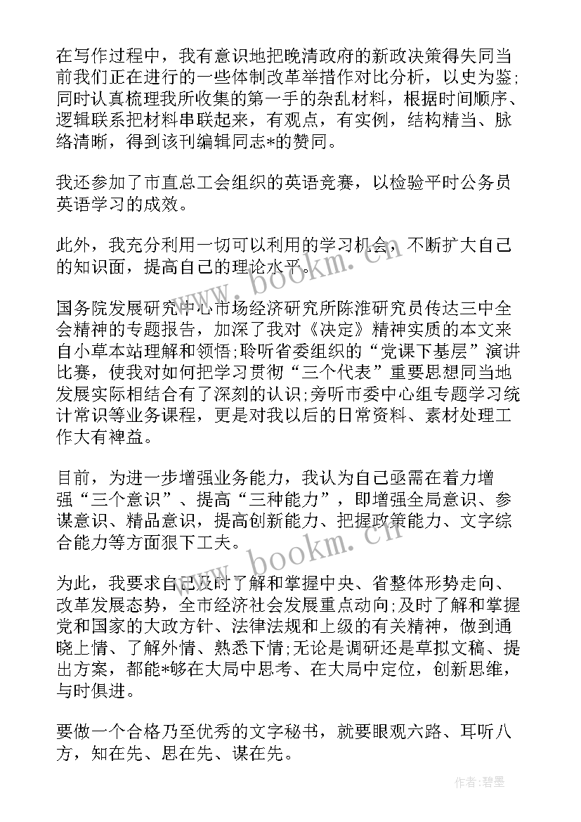 第三季度预备党员思想汇报 预备党员第三季度个人思想汇报(通用8篇)