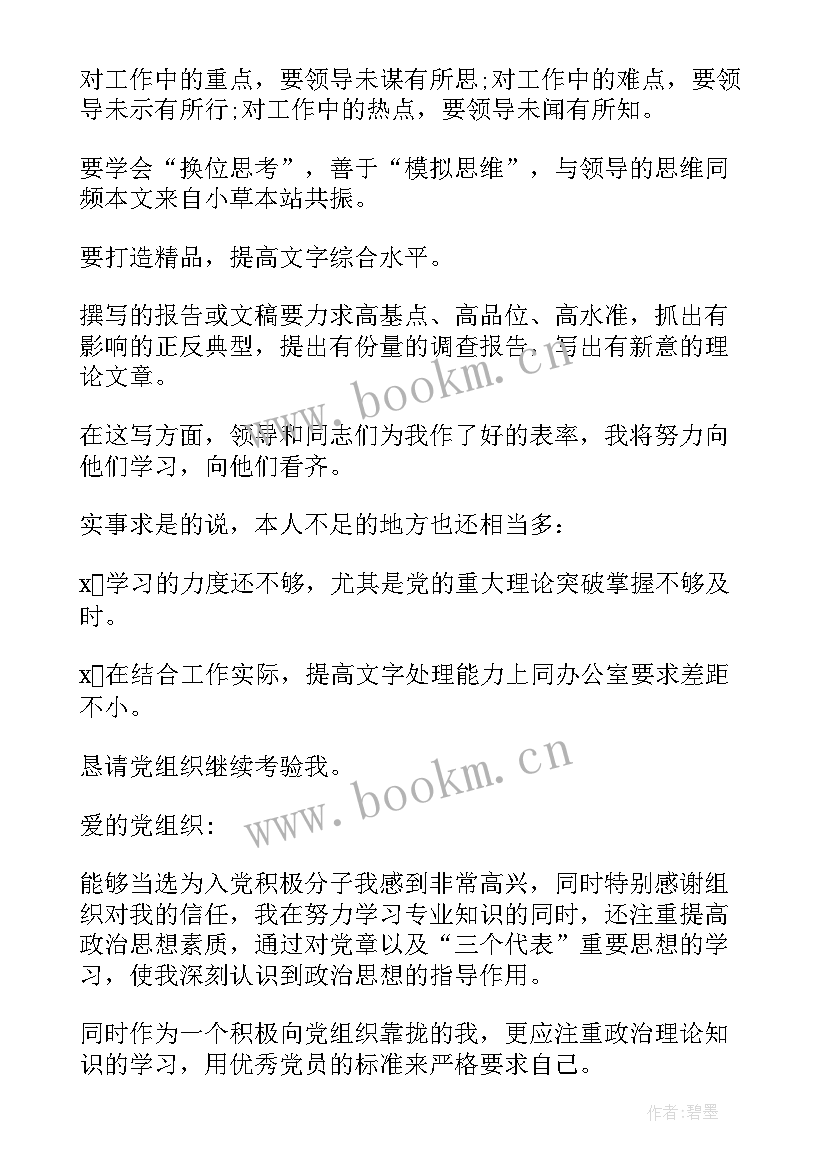 第三季度预备党员思想汇报 预备党员第三季度个人思想汇报(通用8篇)