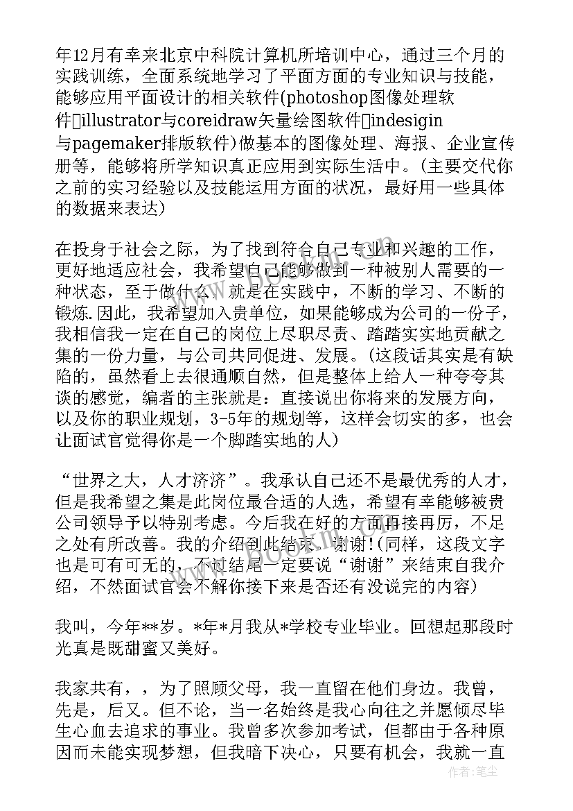 竞聘面试自我介绍 事业单位面试自我介绍(模板10篇)