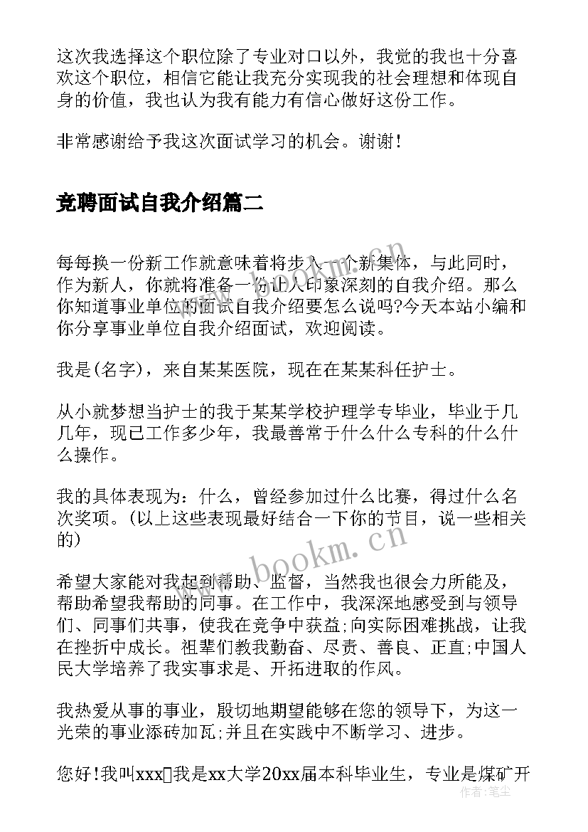 竞聘面试自我介绍 事业单位面试自我介绍(模板10篇)