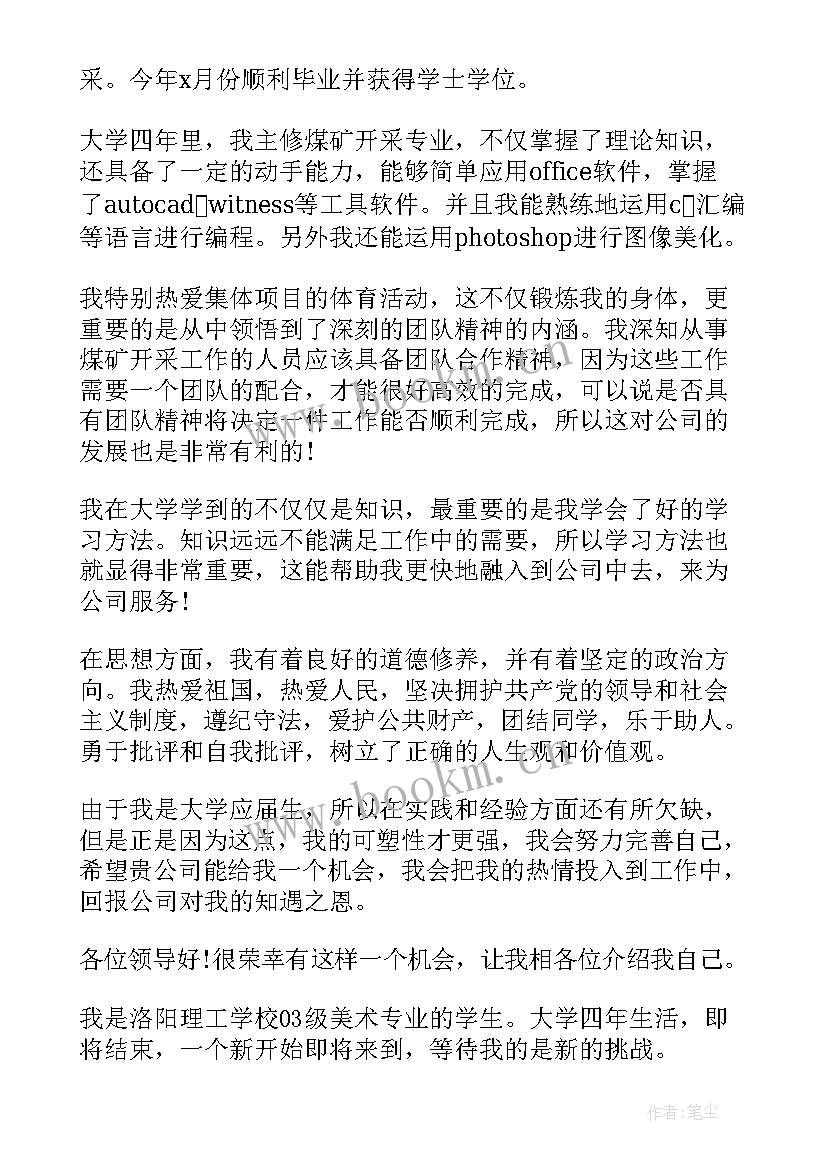 竞聘面试自我介绍 事业单位面试自我介绍(模板10篇)