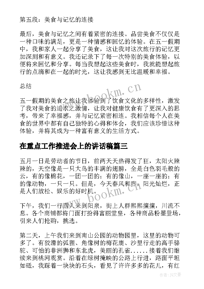 2023年在重点工作推进会上的讲话稿(大全5篇)