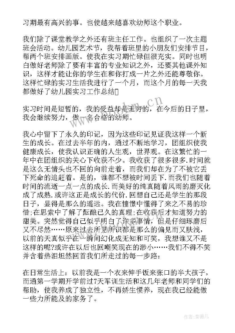 2023年幼儿园教师顶岗实习鉴定(大全9篇)