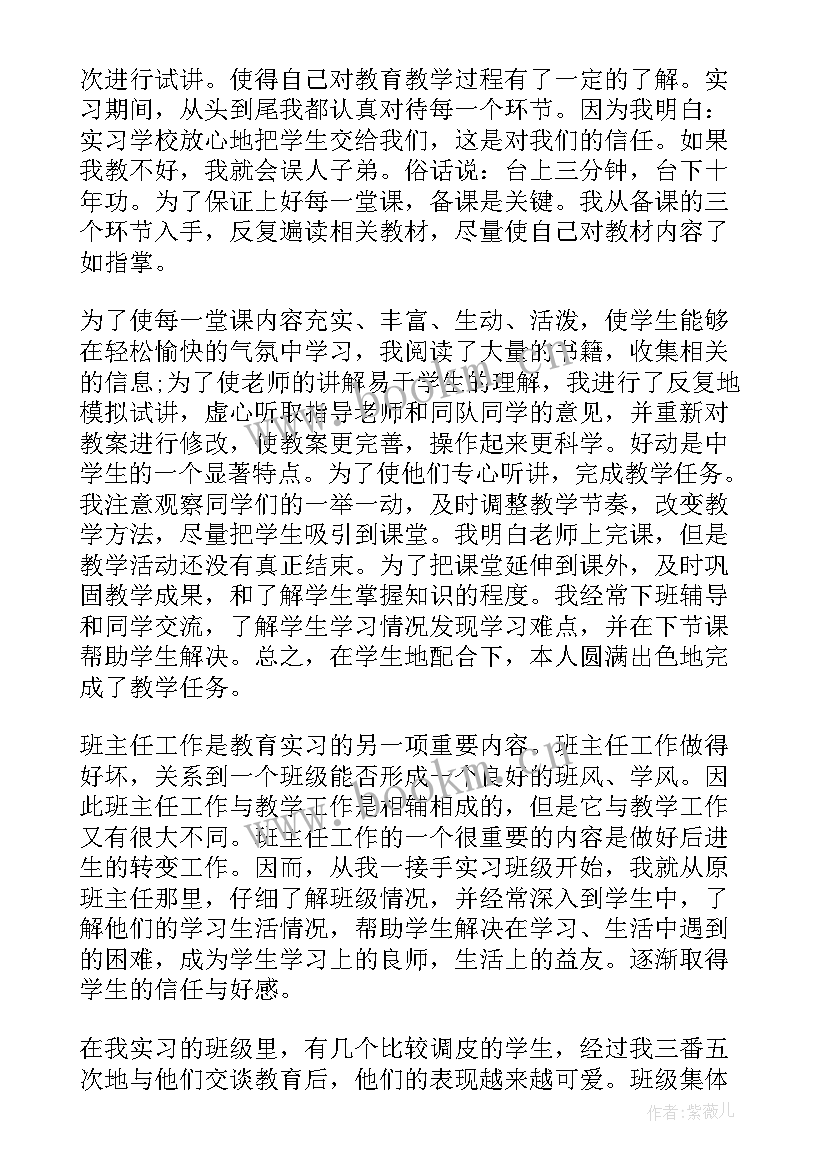 2023年幼儿园教师顶岗实习鉴定(大全9篇)