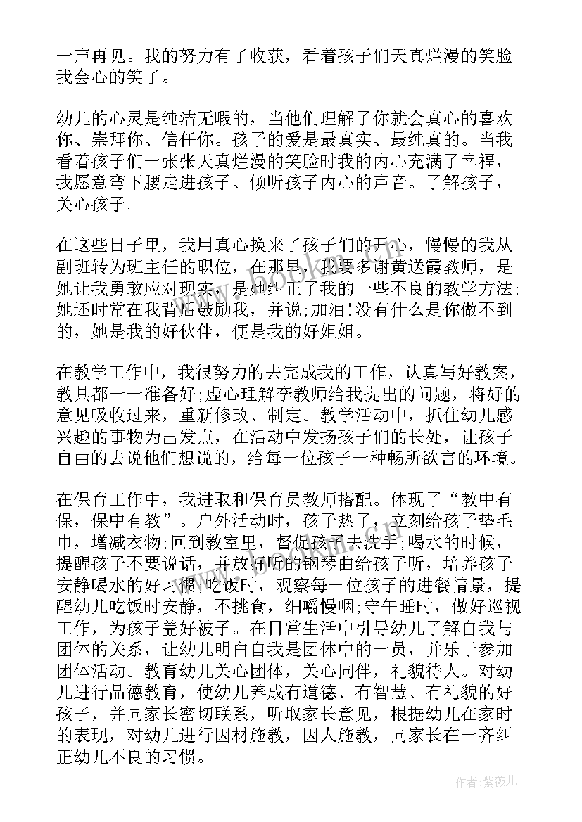 2023年幼儿园教师顶岗实习鉴定(大全9篇)