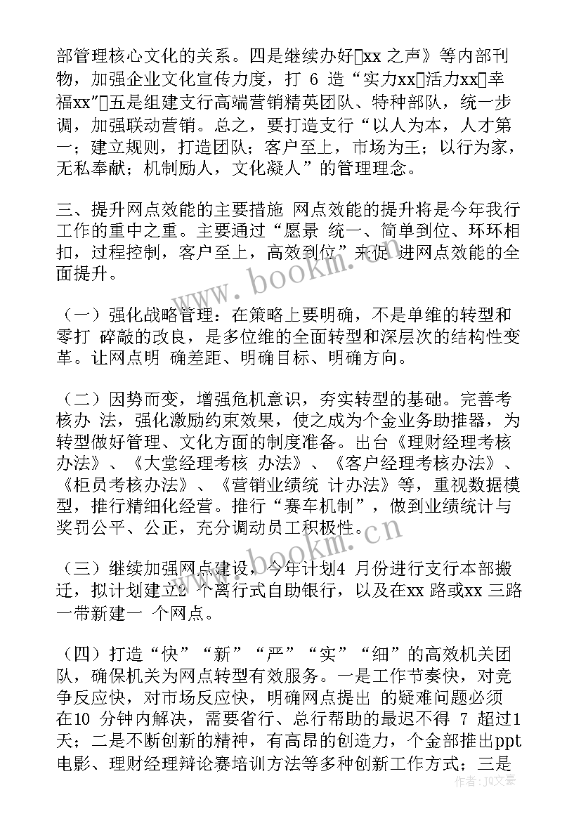 竞聘银行支行副行长发言材料(汇总5篇)