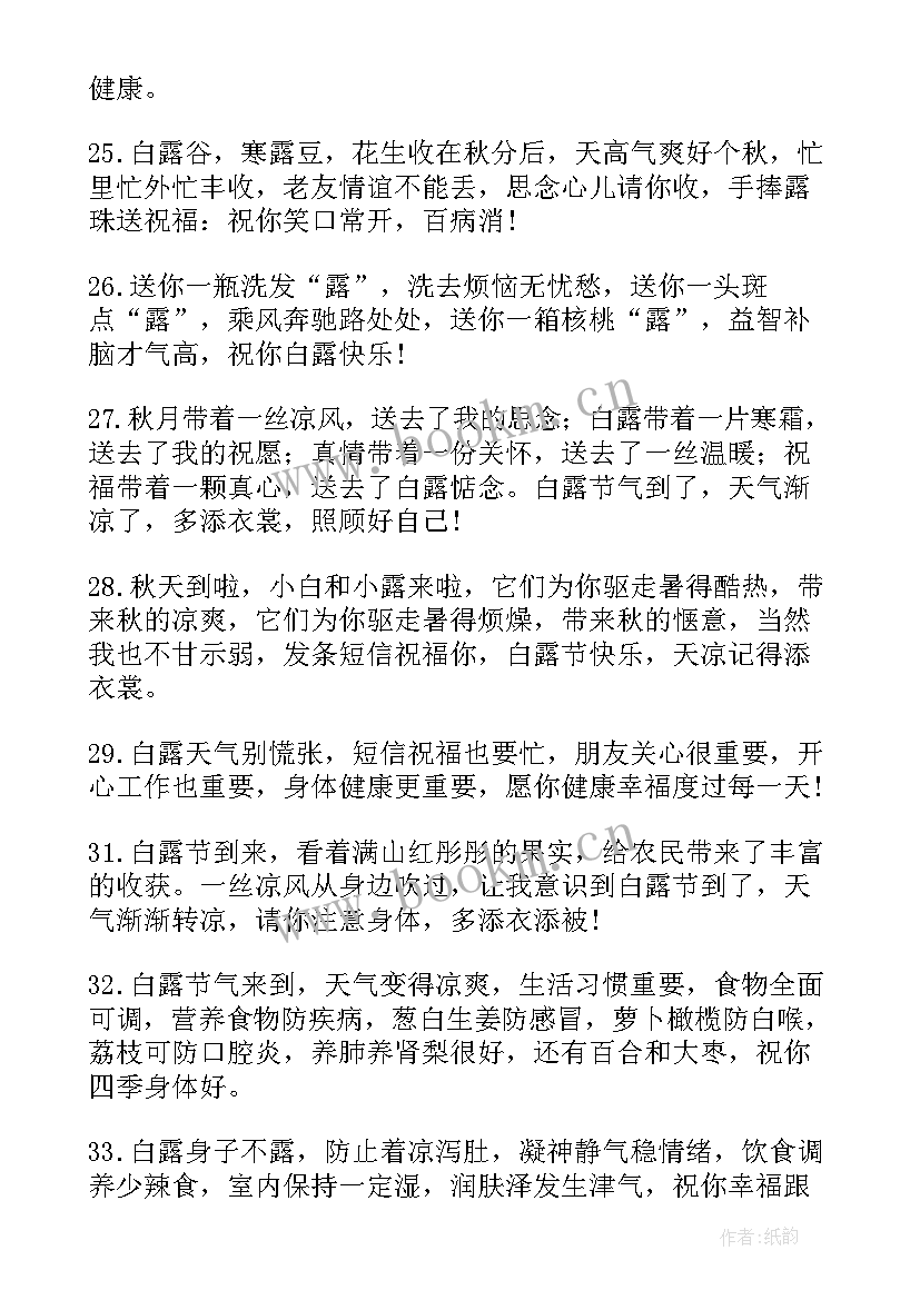 最新白露节气宣传语 白露节气海报文案(优秀5篇)