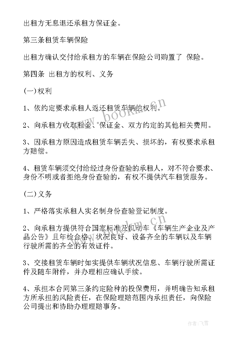 2023年简单版的个人租车协议(模板5篇)