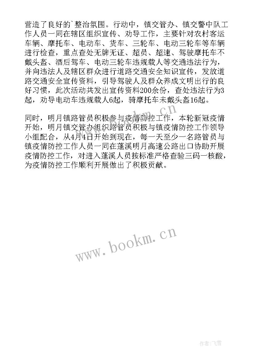 2023年乡镇道路交通检查简报 乡镇道路交通安全检查简报(模板5篇)