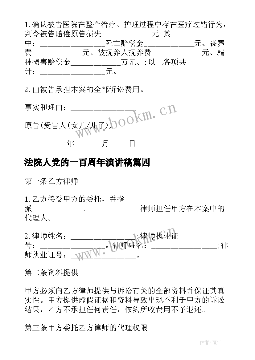 最新法院人党的一百周年演讲稿(大全9篇)