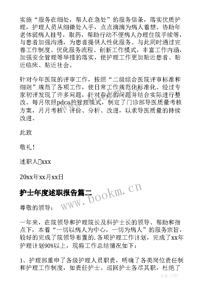 护士年度述职报告(模板8篇)