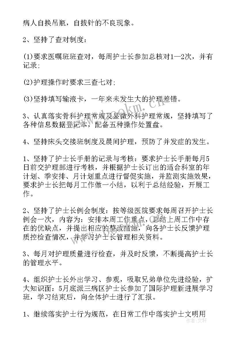 护士年度述职报告(模板8篇)