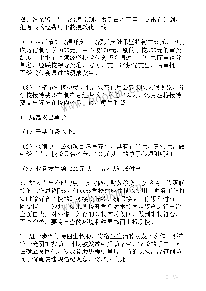 2023年财务半年度工作总结及下半年工作计划(精选9篇)