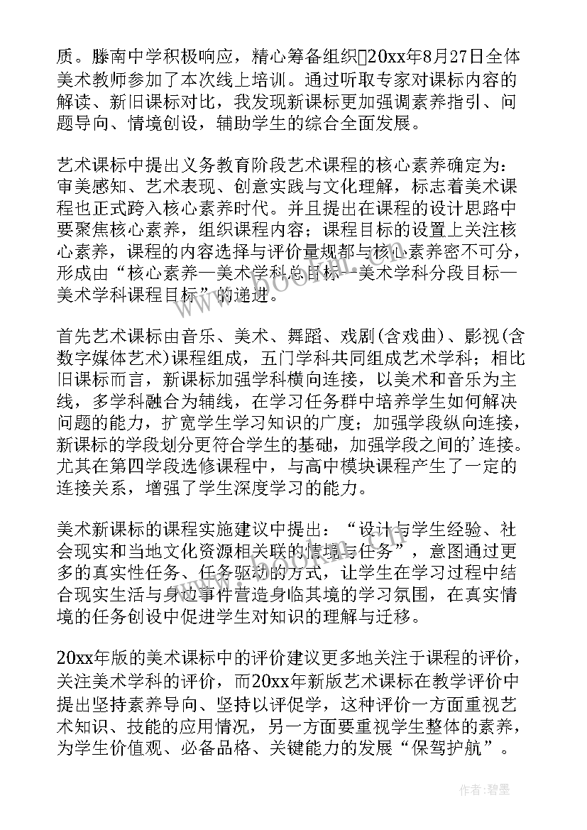 初中数学课程标准心得体会(优质9篇)