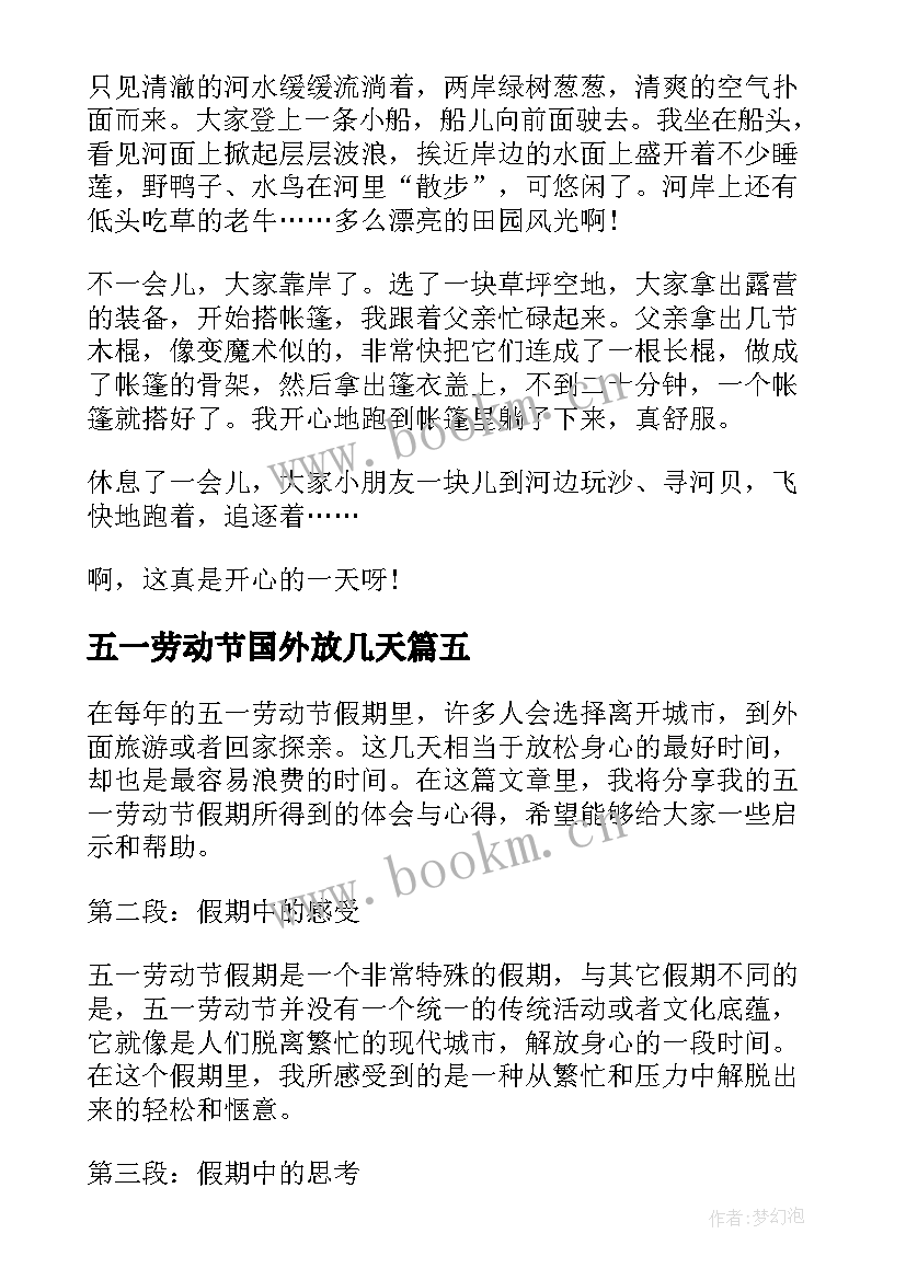 2023年五一劳动节国外放几天 五一劳动节日记(模板9篇)