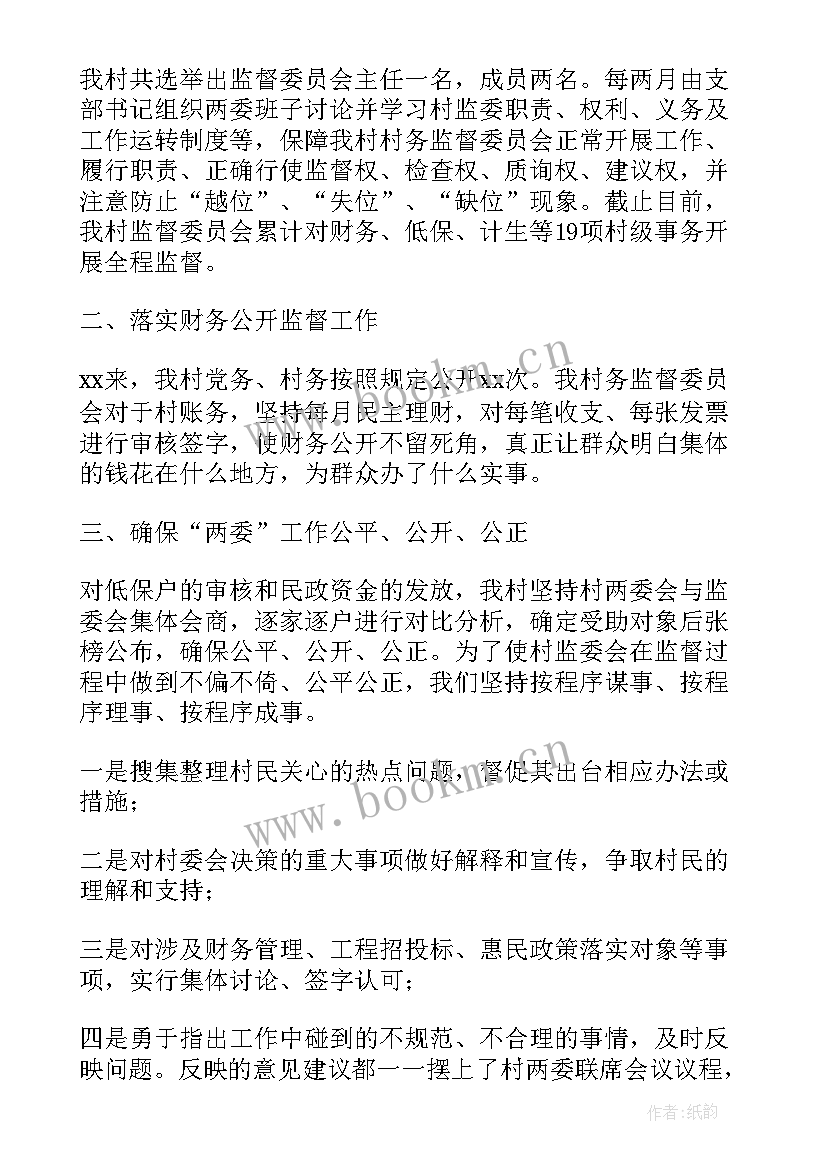 最新村务监督委员会人员述职报告 村务监督委员会主任述职报告(精选5篇)