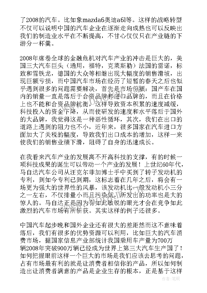 最新大学生实践报告汽车保养取得的成绩(模板5篇)