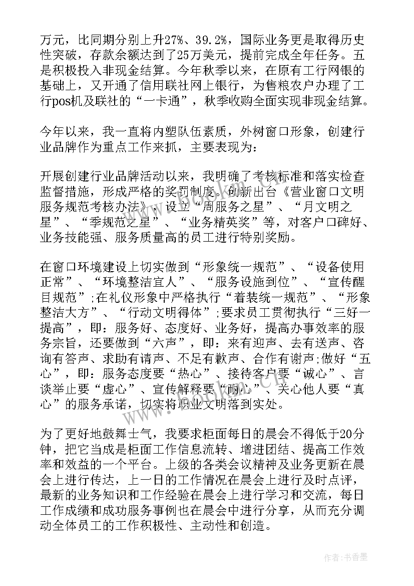 最新银行会计主管离任述职报告 银行会计主管述职报告(大全6篇)