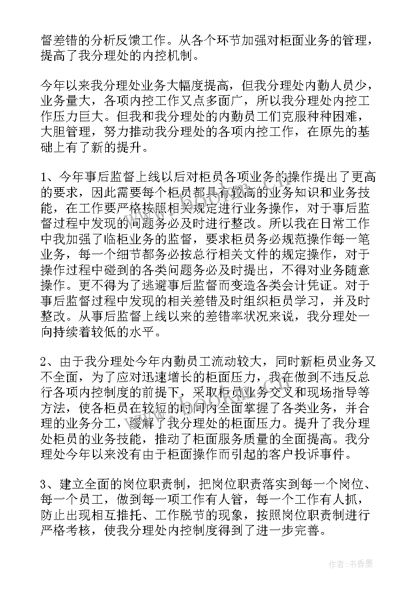 最新银行会计主管离任述职报告 银行会计主管述职报告(大全6篇)