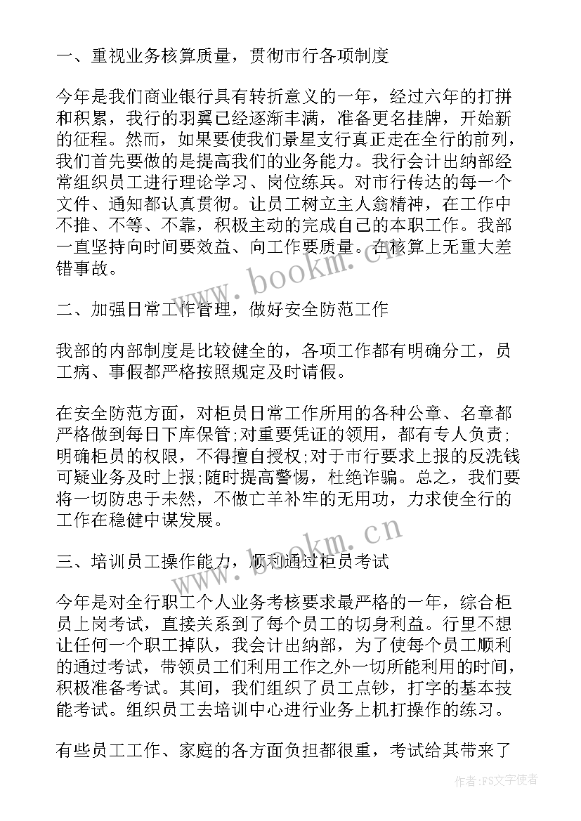 财务处长述职报告(实用5篇)