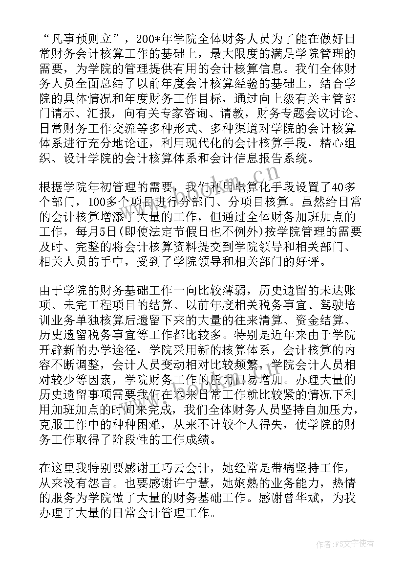 财务处长述职报告(实用5篇)